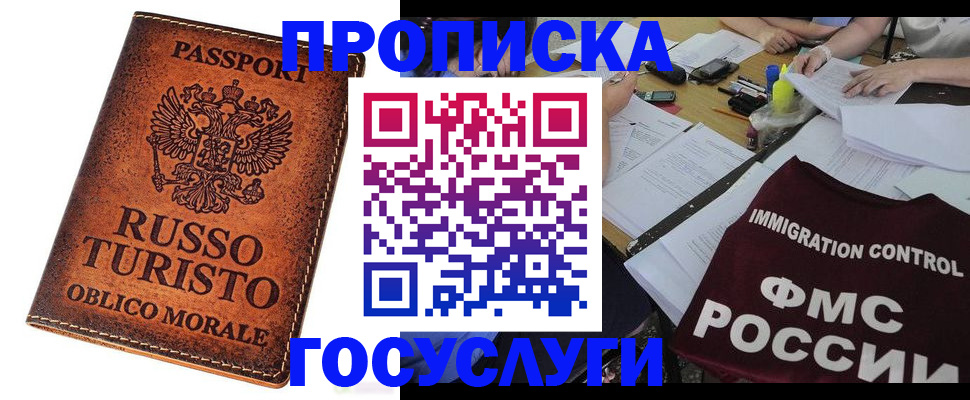 прописка в квартире в Магаданской области