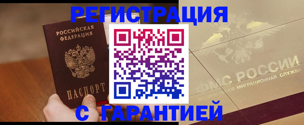 временная регистрация собственник в Магаданской области