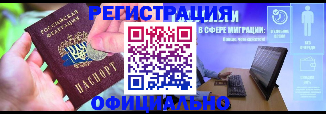 прописка для работы в Магаданской области